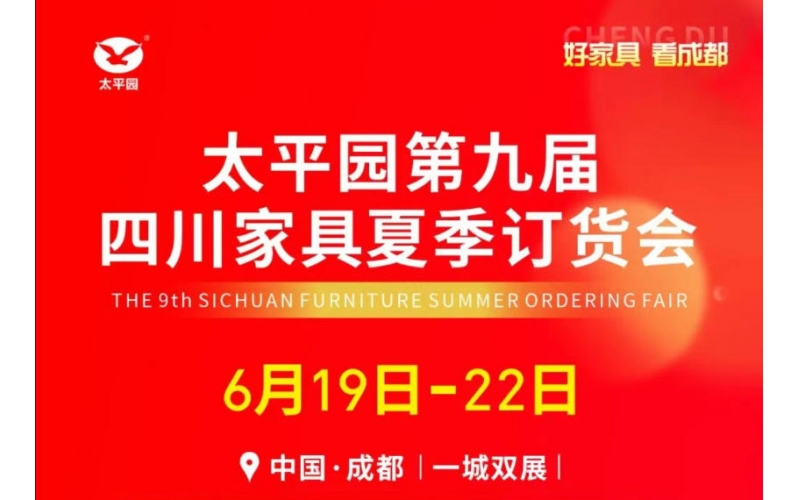 2025太平園夏季訂貨會，即將到來